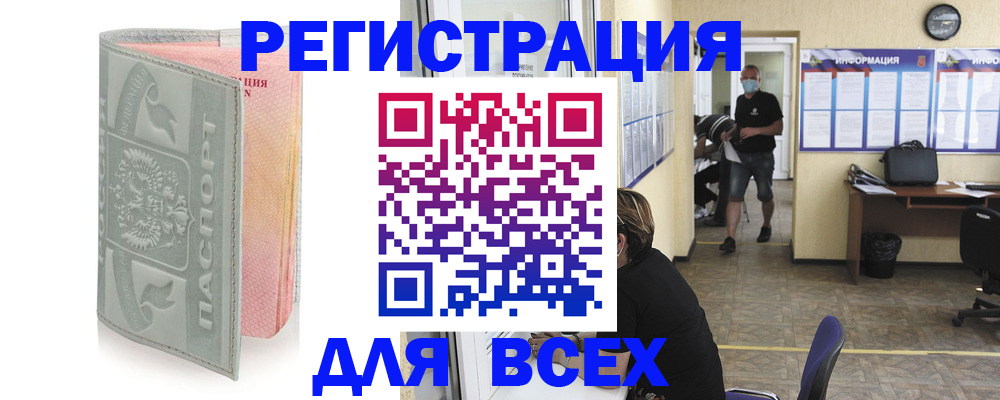 где прописаться в Отрадном