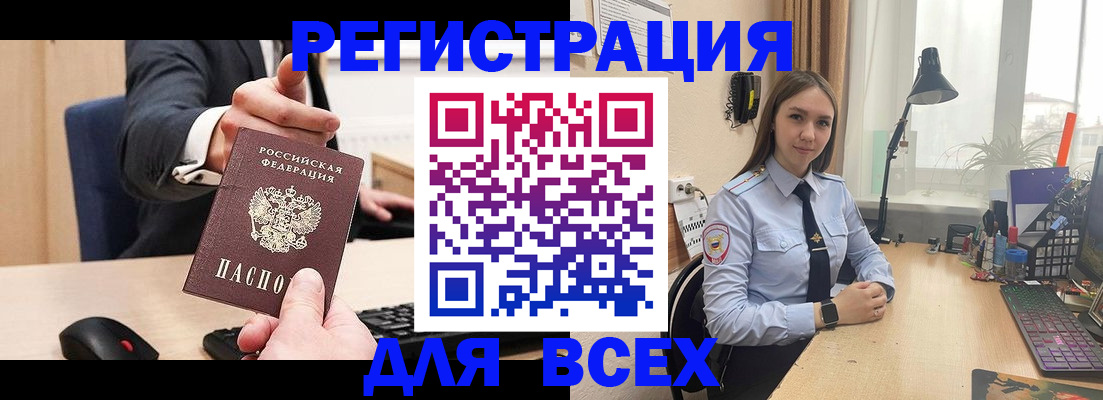 прописка от собственника в Отрадном