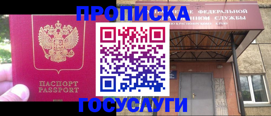 прописка поиск в Отрадном