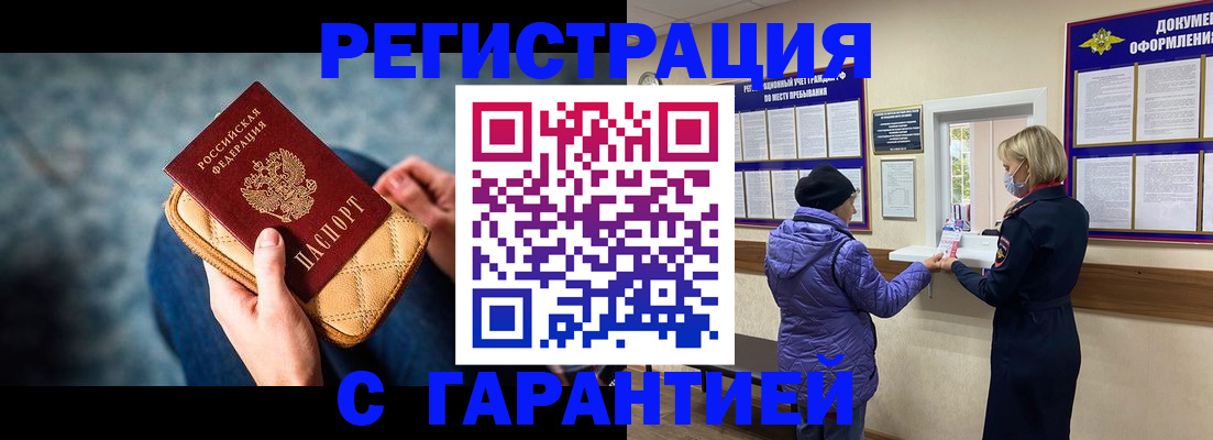временная регистрация надежно в Отрадном