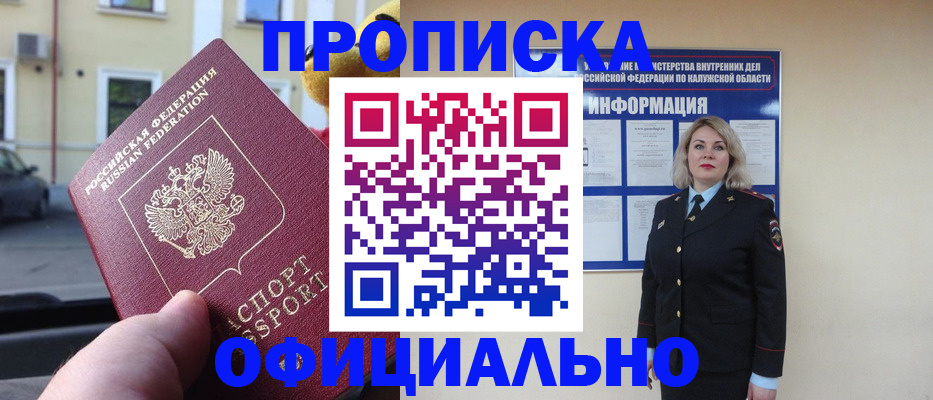 прописка для кредита в Отрадном