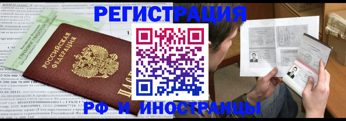 временная регистрация купить в Отрадном