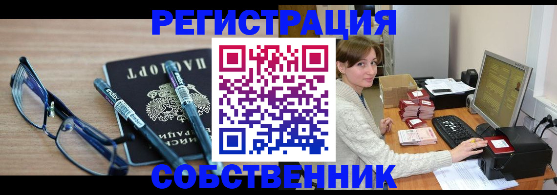 регистрация в Отрадном