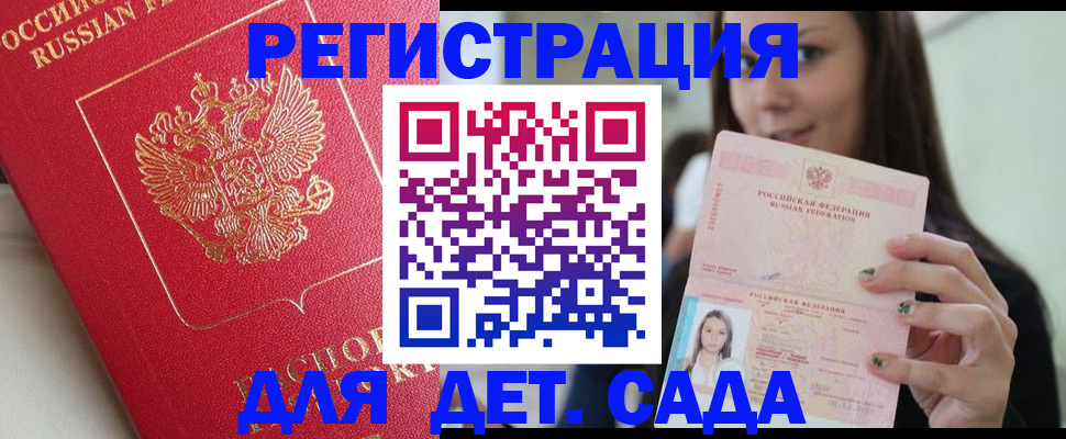 где прописаться в Отрадном